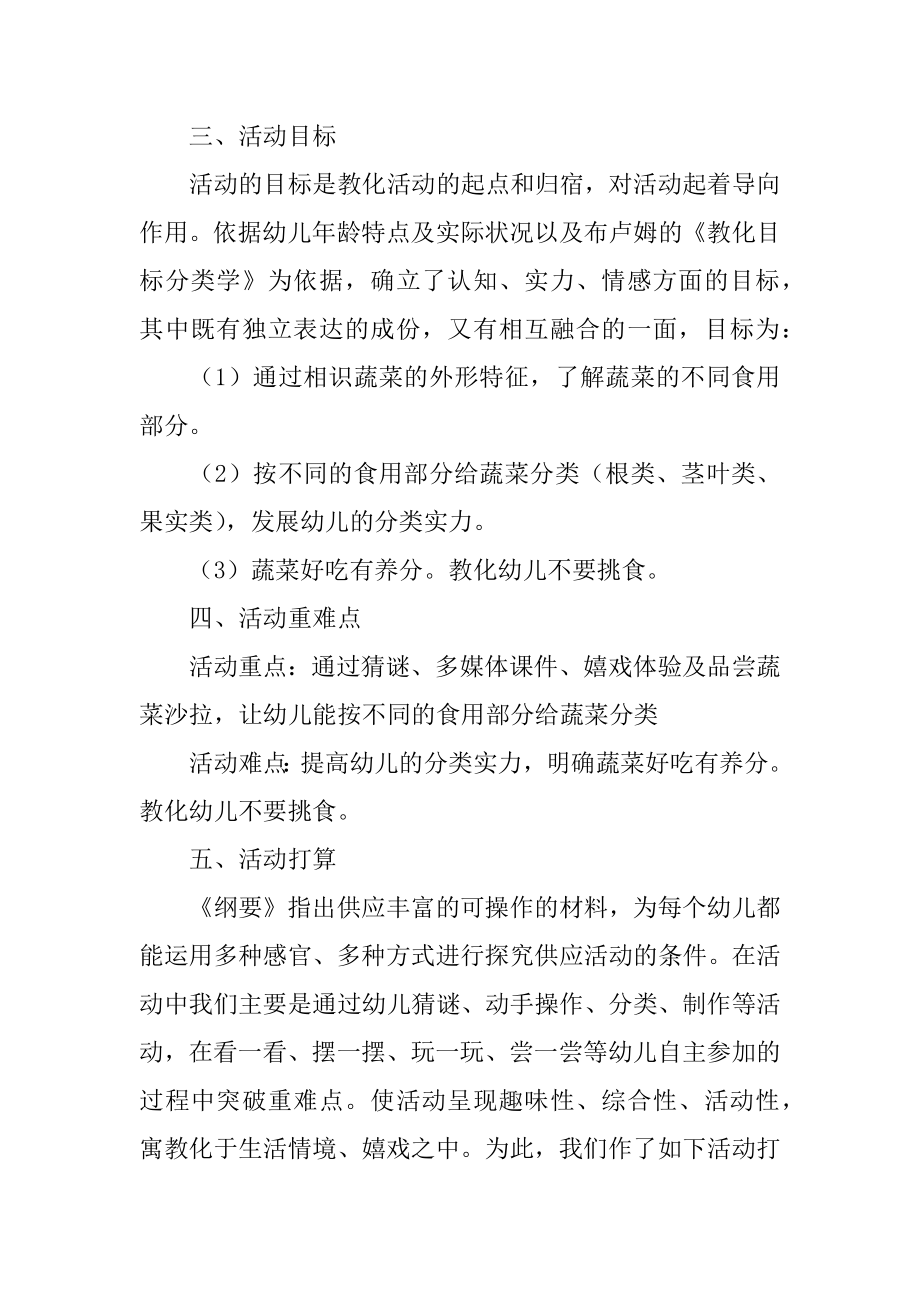 中班健康说课稿优质.docx_第2页