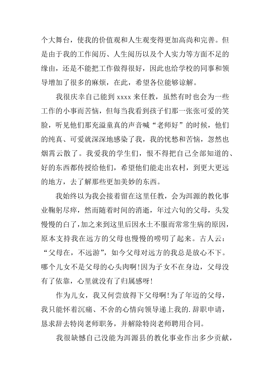 公立学校教师辞职信优质.docx_第2页