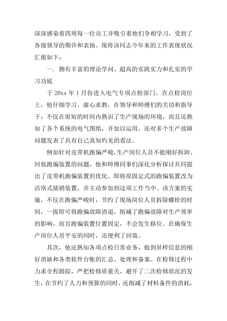 先进个人主要事迹材料范例.docx_第2页