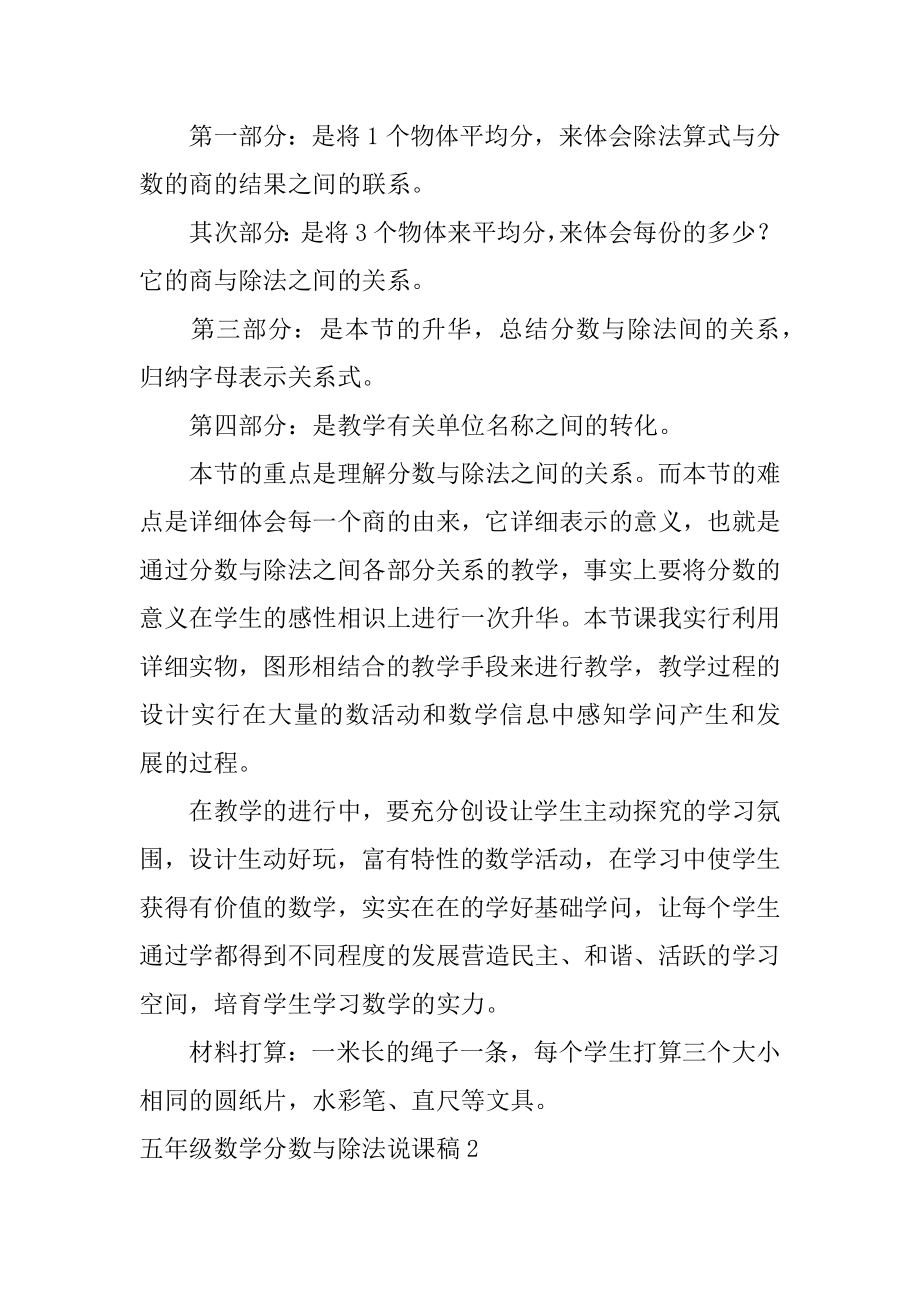 五年级数学分数与除法说课稿范本.docx_第2页