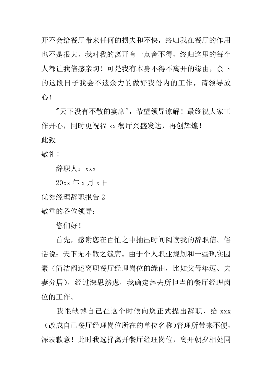 优秀经理辞职报告优质.docx_第2页