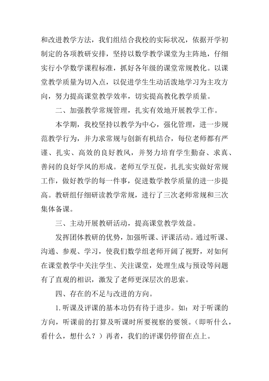 第二学期数学教研组的工作总结汇总.docx_第2页