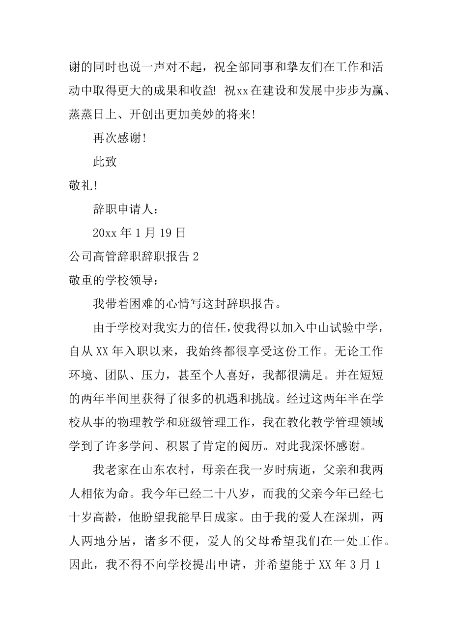 公司高管辞职辞职报告最新.docx_第2页