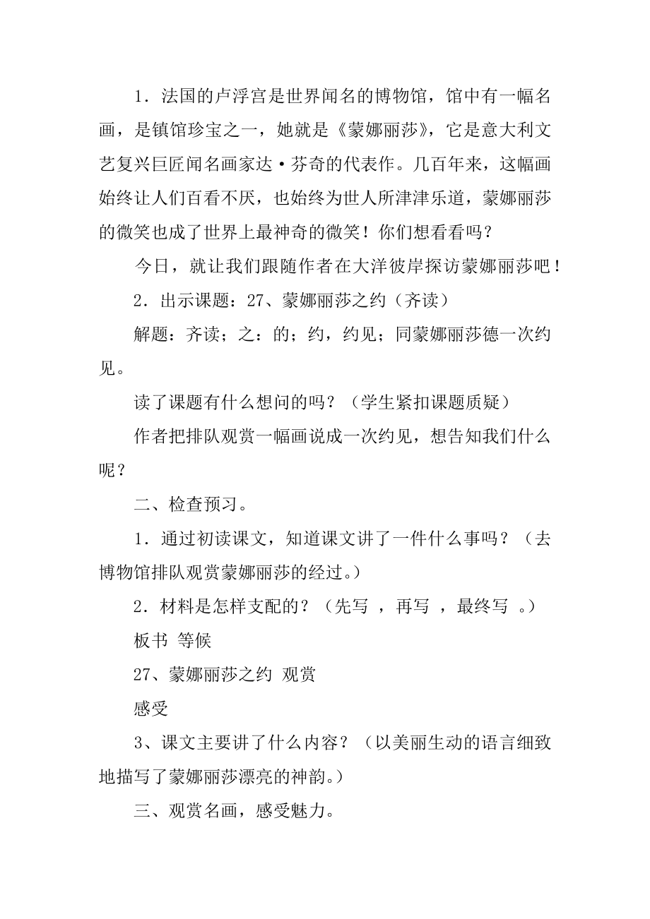 六年级《蒙娜丽莎之约》语文教学反思汇编.docx_第2页