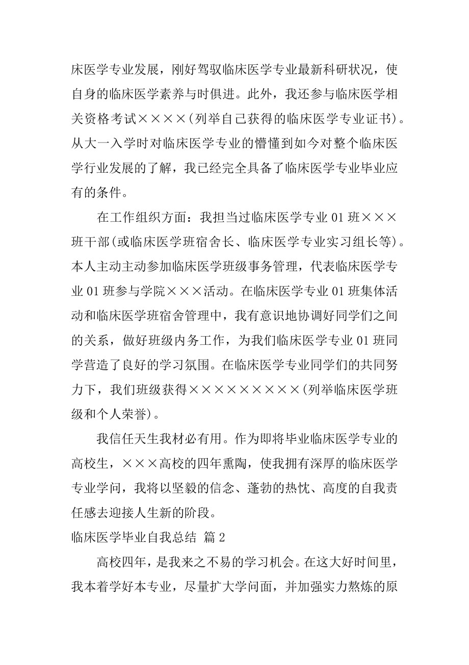 临床医学毕业自我总结汇总.docx_第2页