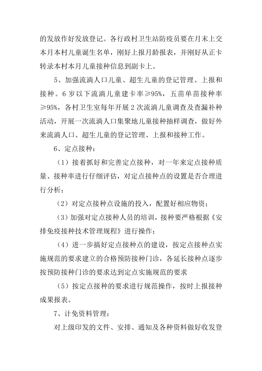 乡镇卫生院免疫规划工作计划优质.docx_第2页