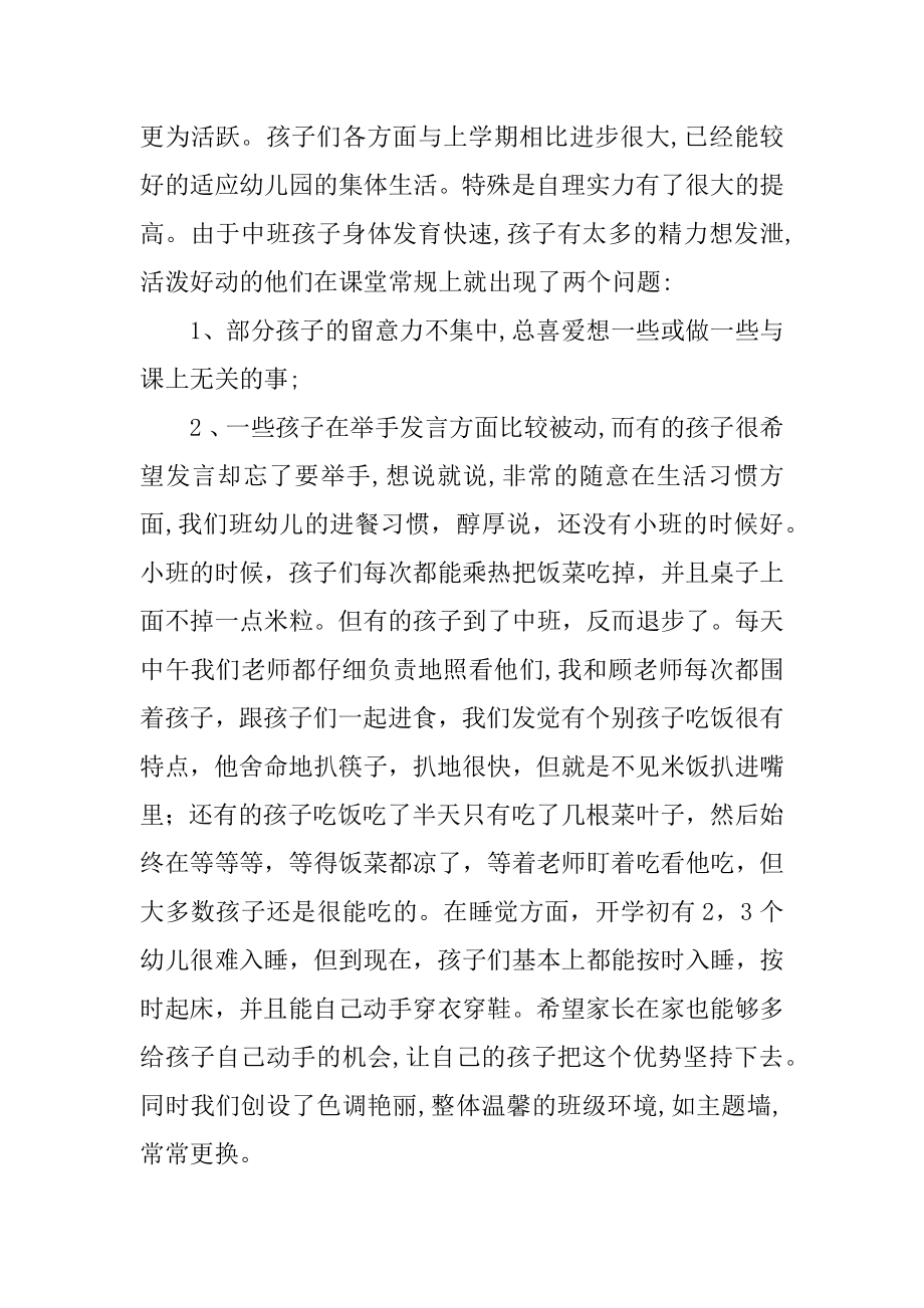 中班家长会家长发言稿精品.docx_第2页