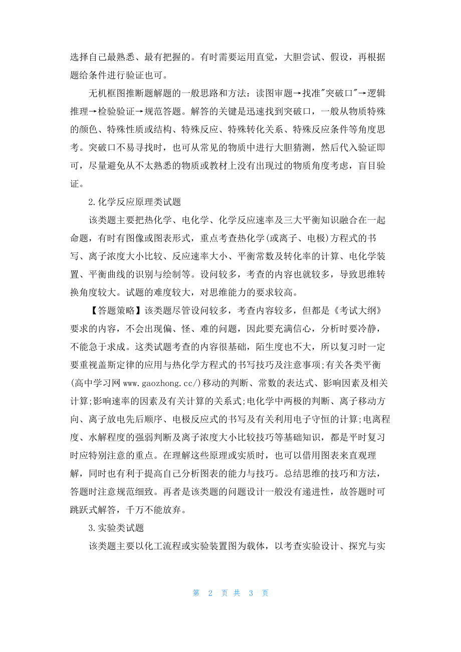 2022年高三化学答题拿高分的一些答题技巧.pdf_第2页