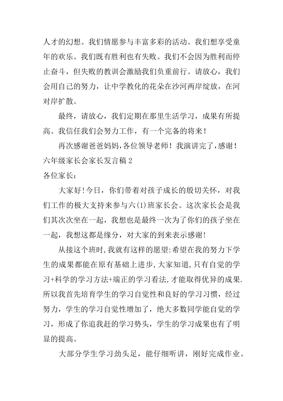 六年级家长会家长发言稿精编.docx_第2页