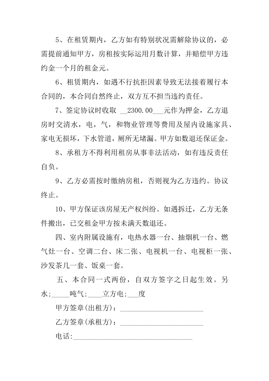 出租房合同简单版精品.docx_第2页