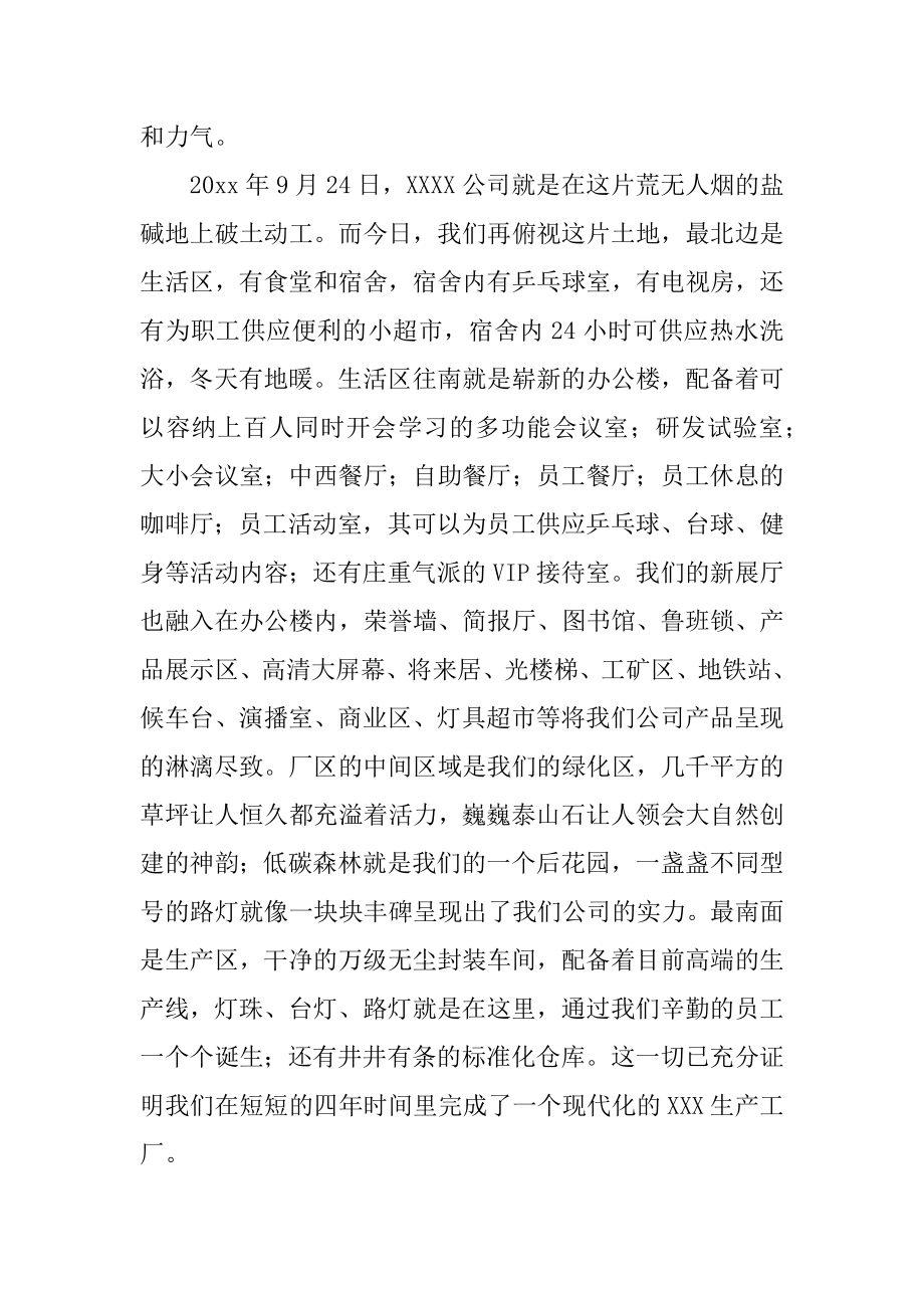 公司员工发言稿范例.docx_第2页