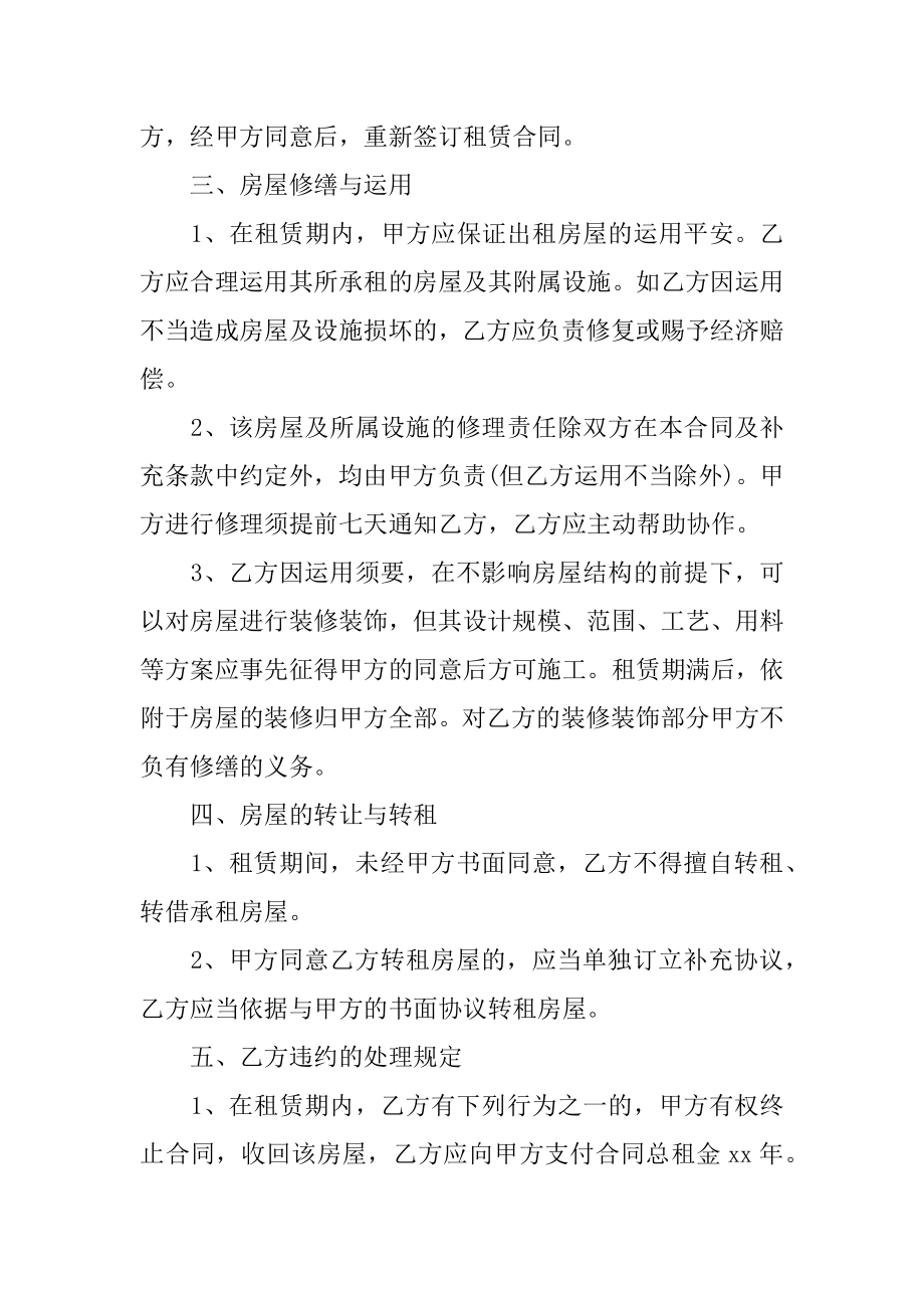 农村出租房协议范文.docx_第2页