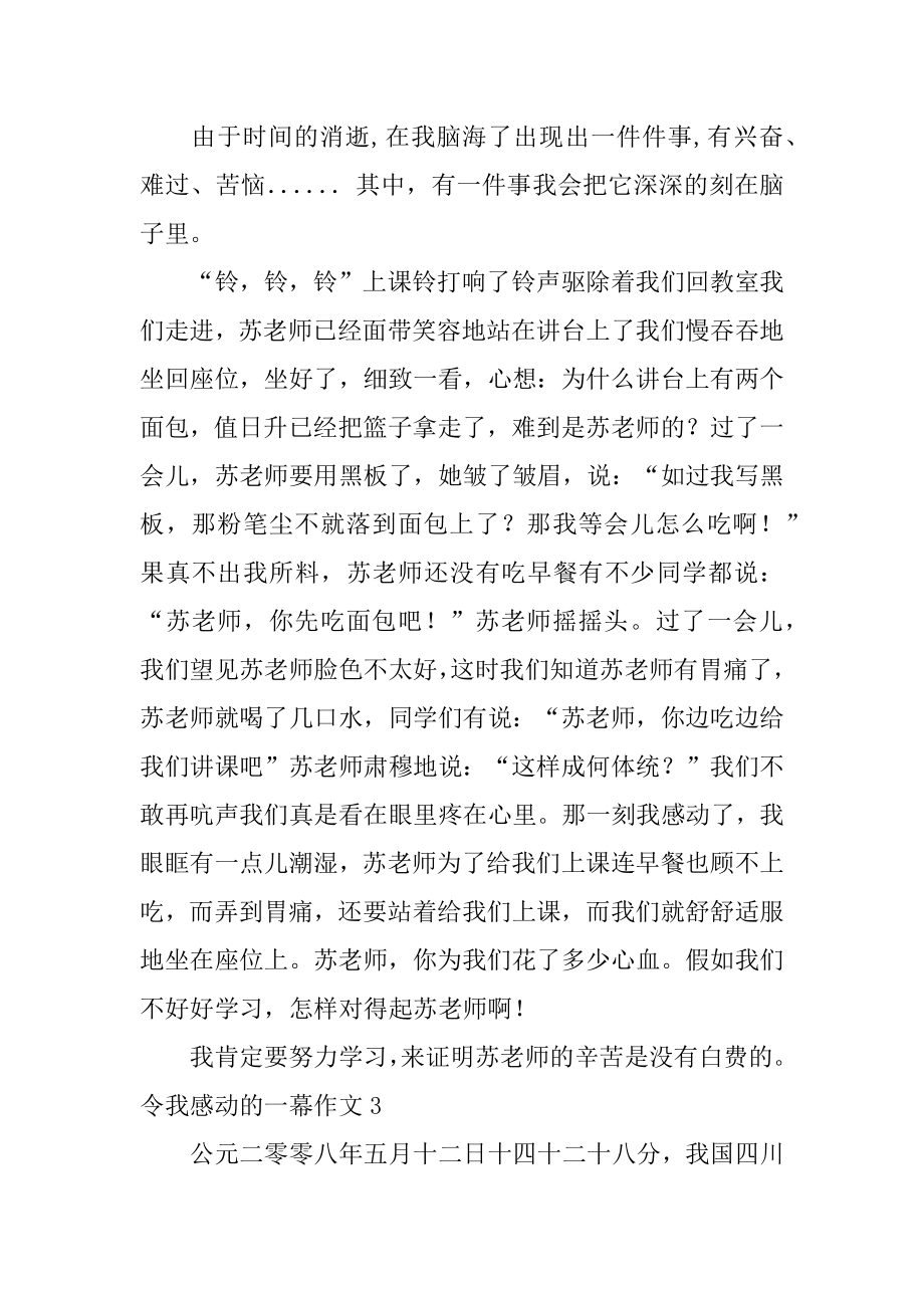 令我感动的一幕作文汇总.docx_第2页