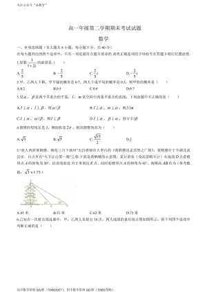 山西省阳泉市2020-2021学年高一下学期期末考试——数学试题.doc