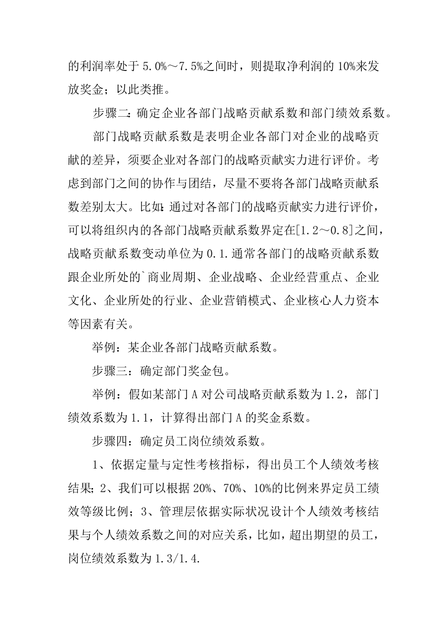 公司年终奖分配方案精品.docx_第2页