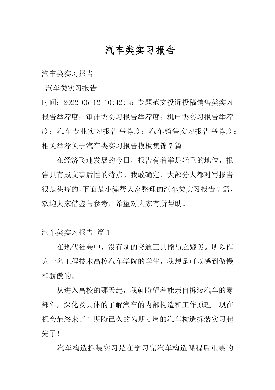 汽车类实习报告例文.docx_第1页