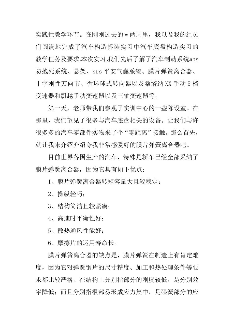 汽车类实习报告例文.docx_第2页