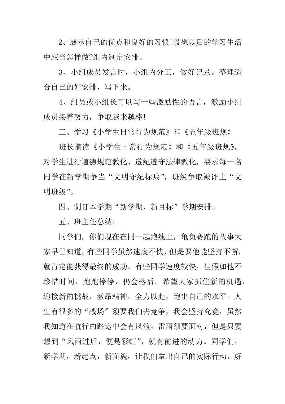 主题班会方案策划方案范本.docx_第2页