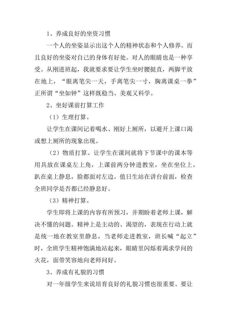 养成良好行为习惯演讲稿汇总.docx_第2页