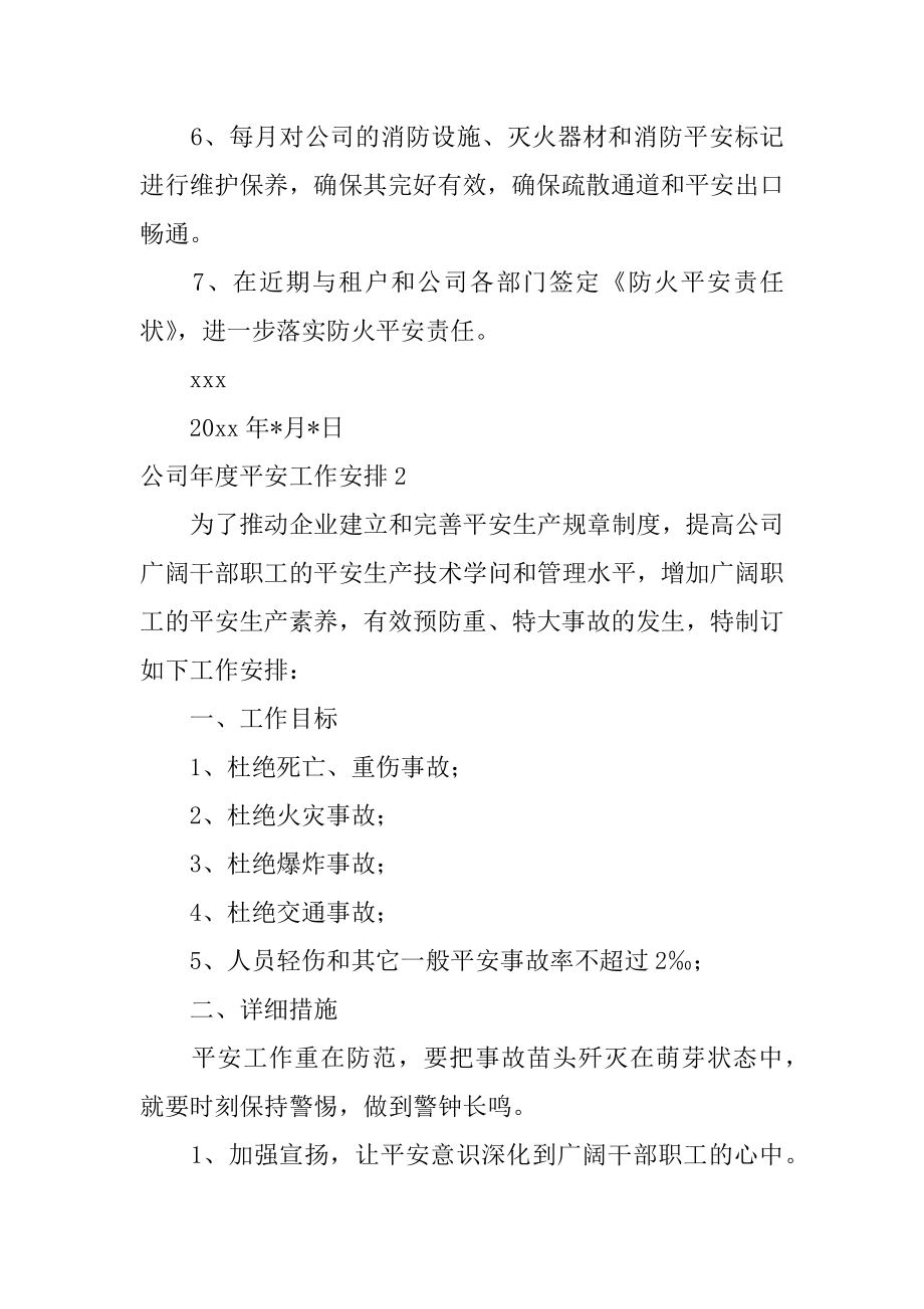 公司年度安全工作计划精品.docx_第2页