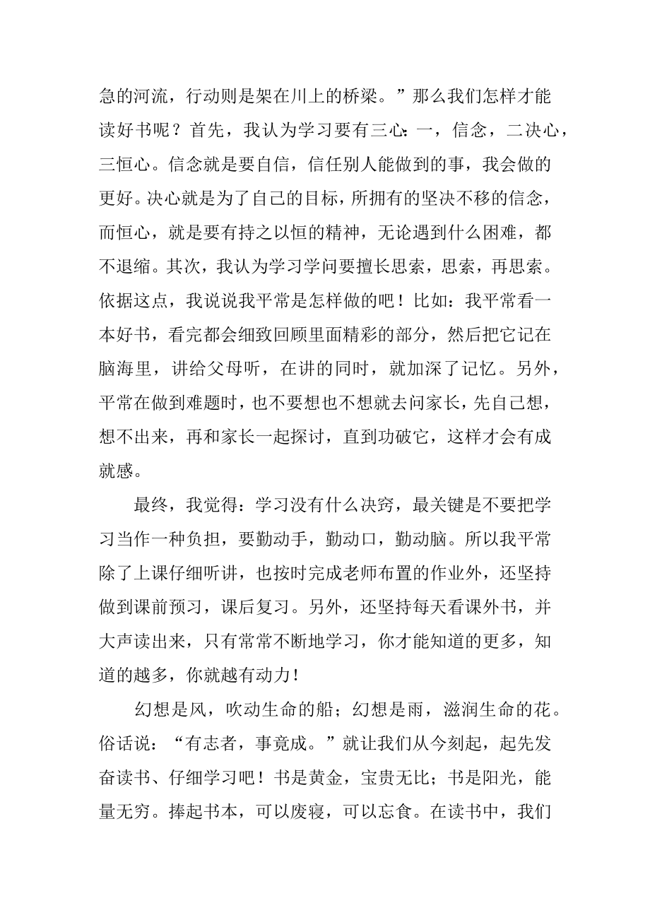 六年级梦想演讲稿优质.docx_第2页