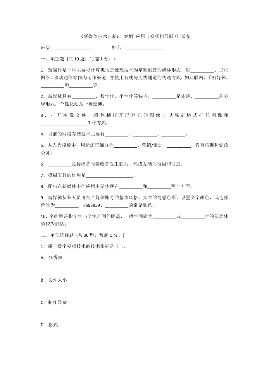 2022年新媒体技术综合测试卷及答案.docx_第1页