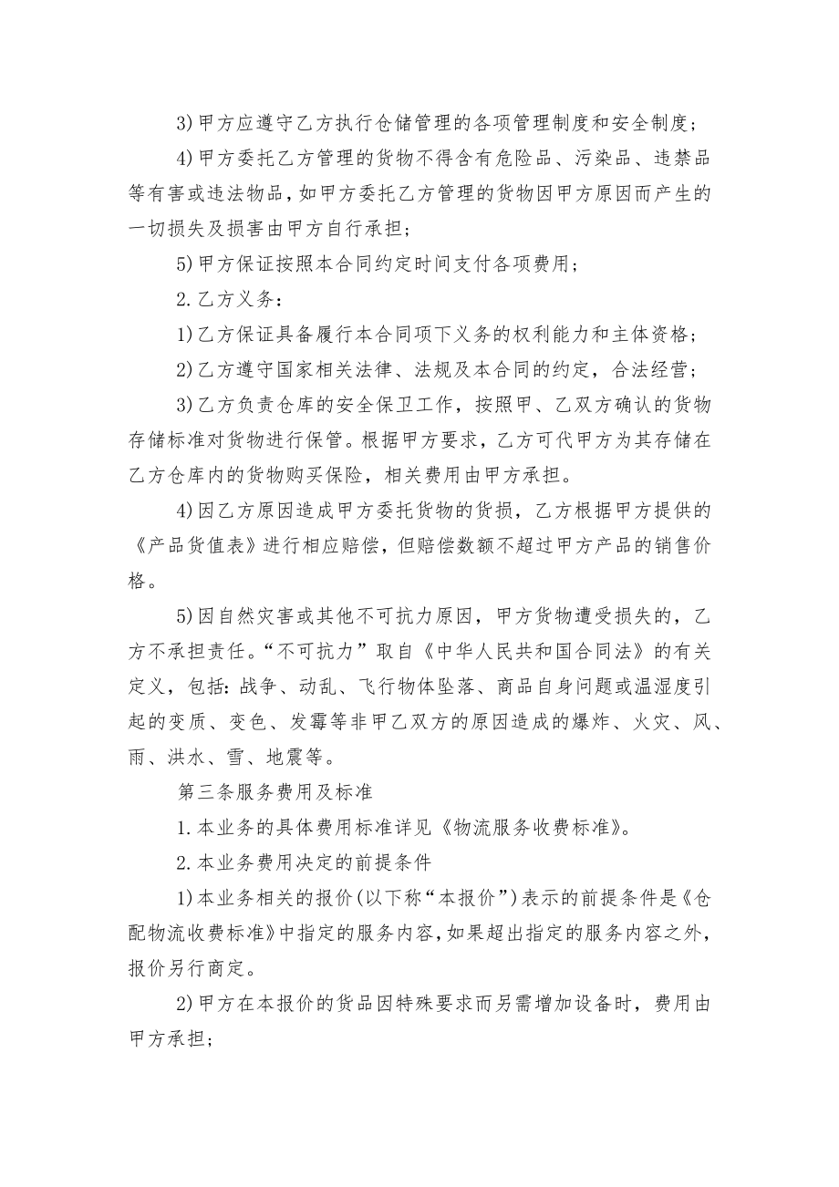 格式标准2022-2023运输标准版合同协议.docx_第2页