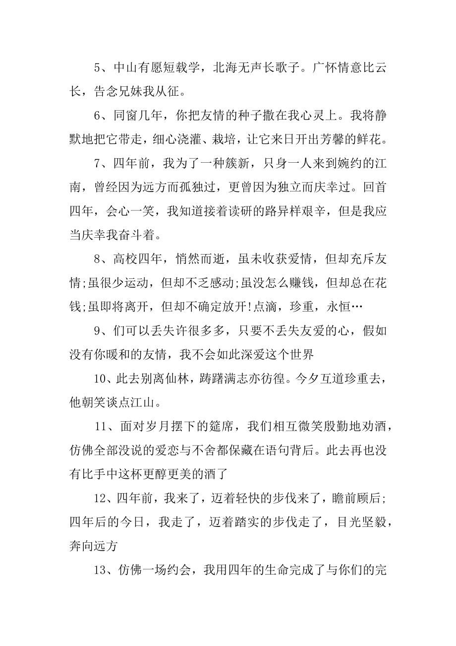 优秀大学毕业感言范文.docx_第2页