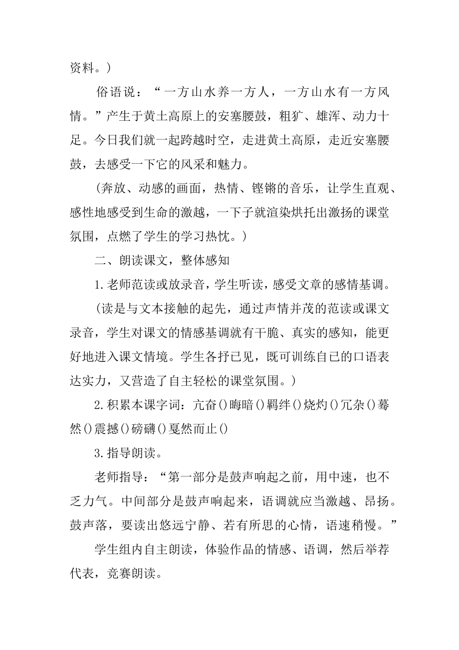 八年级上册语文教案最新.docx_第2页