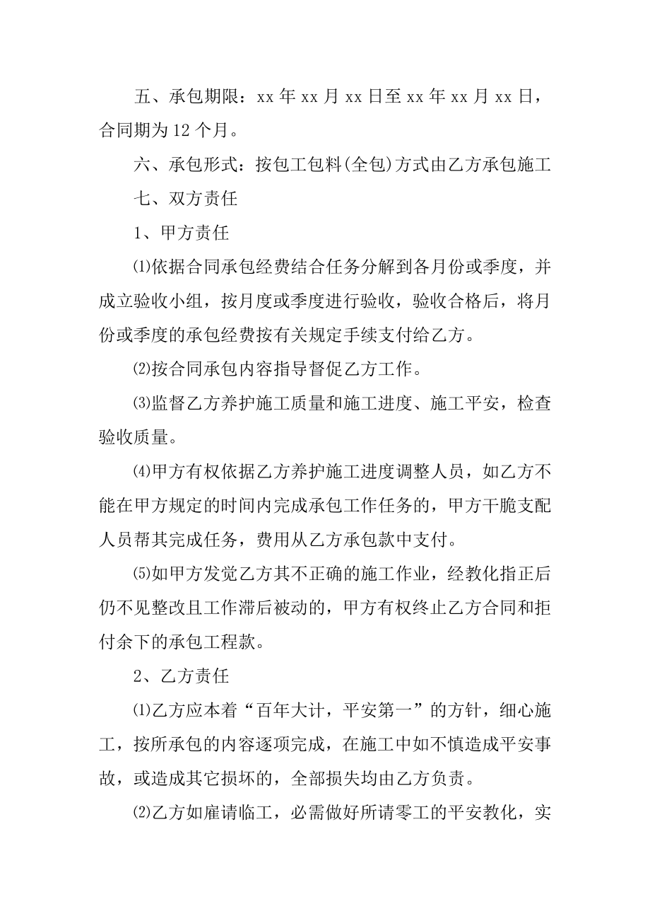 公路养护承包合同优质.docx_第2页