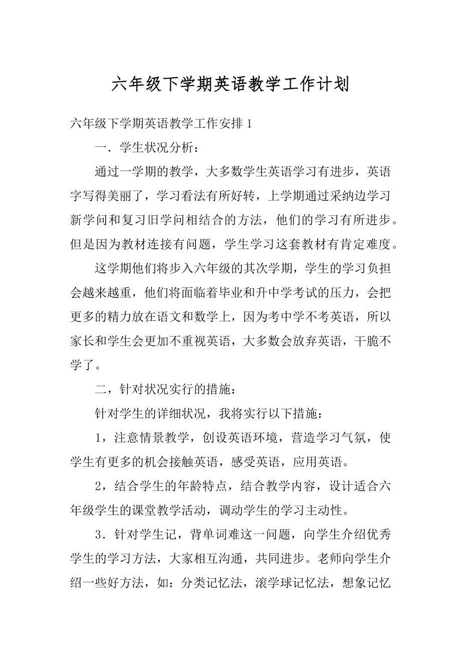 六年级下学期英语教学工作计划范本.docx_第1页