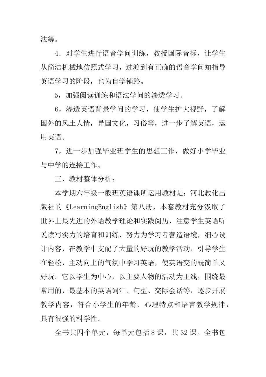 六年级下学期英语教学工作计划范本.docx_第2页