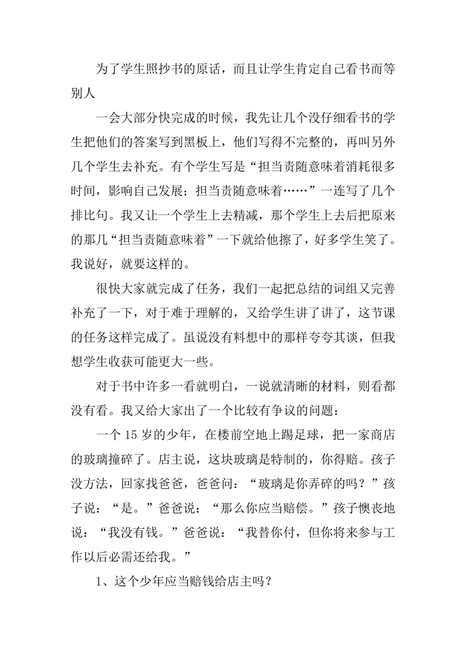 九年级政治教学反思范文.docx_第2页