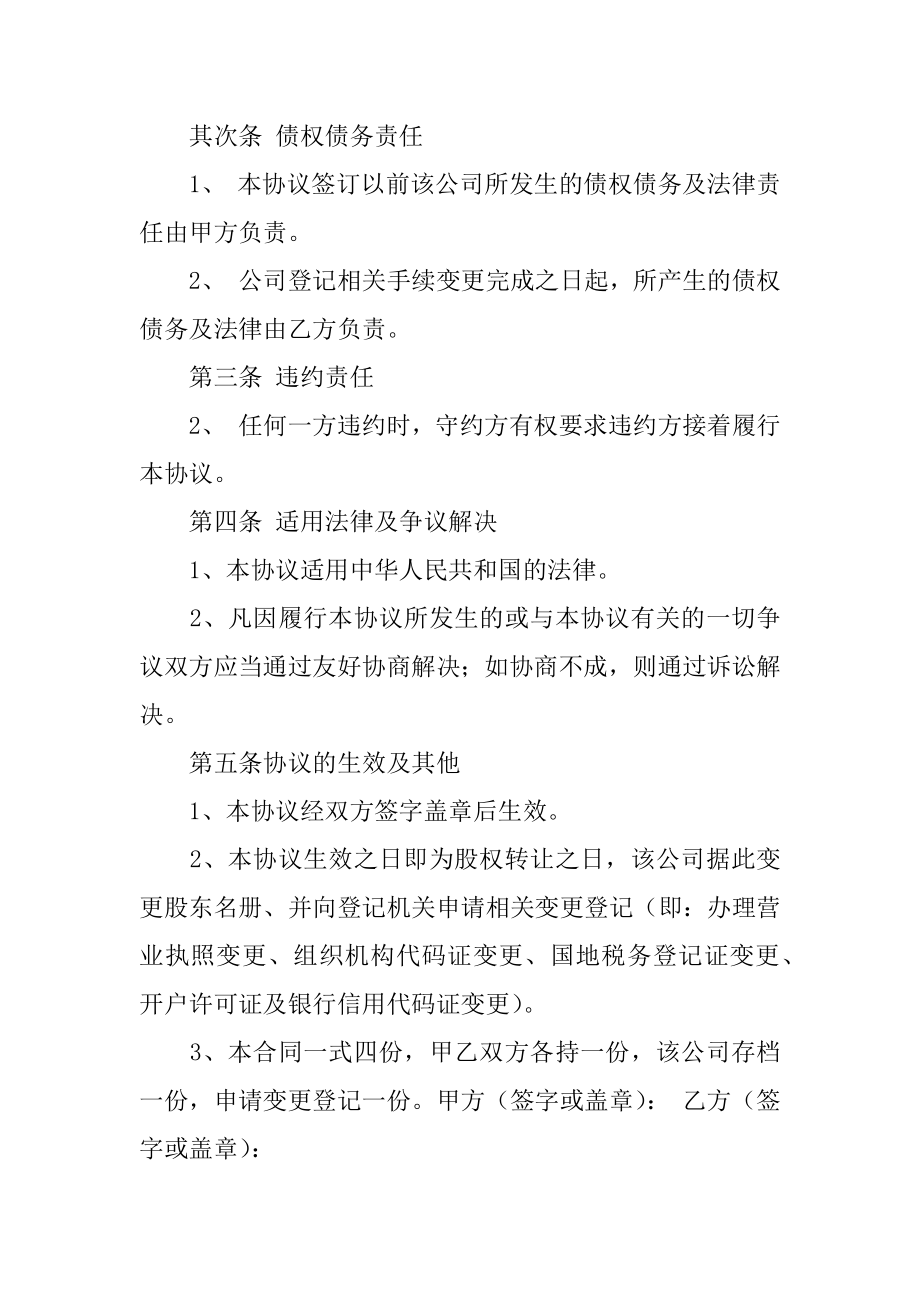 公司整体转让协议精选.docx_第2页