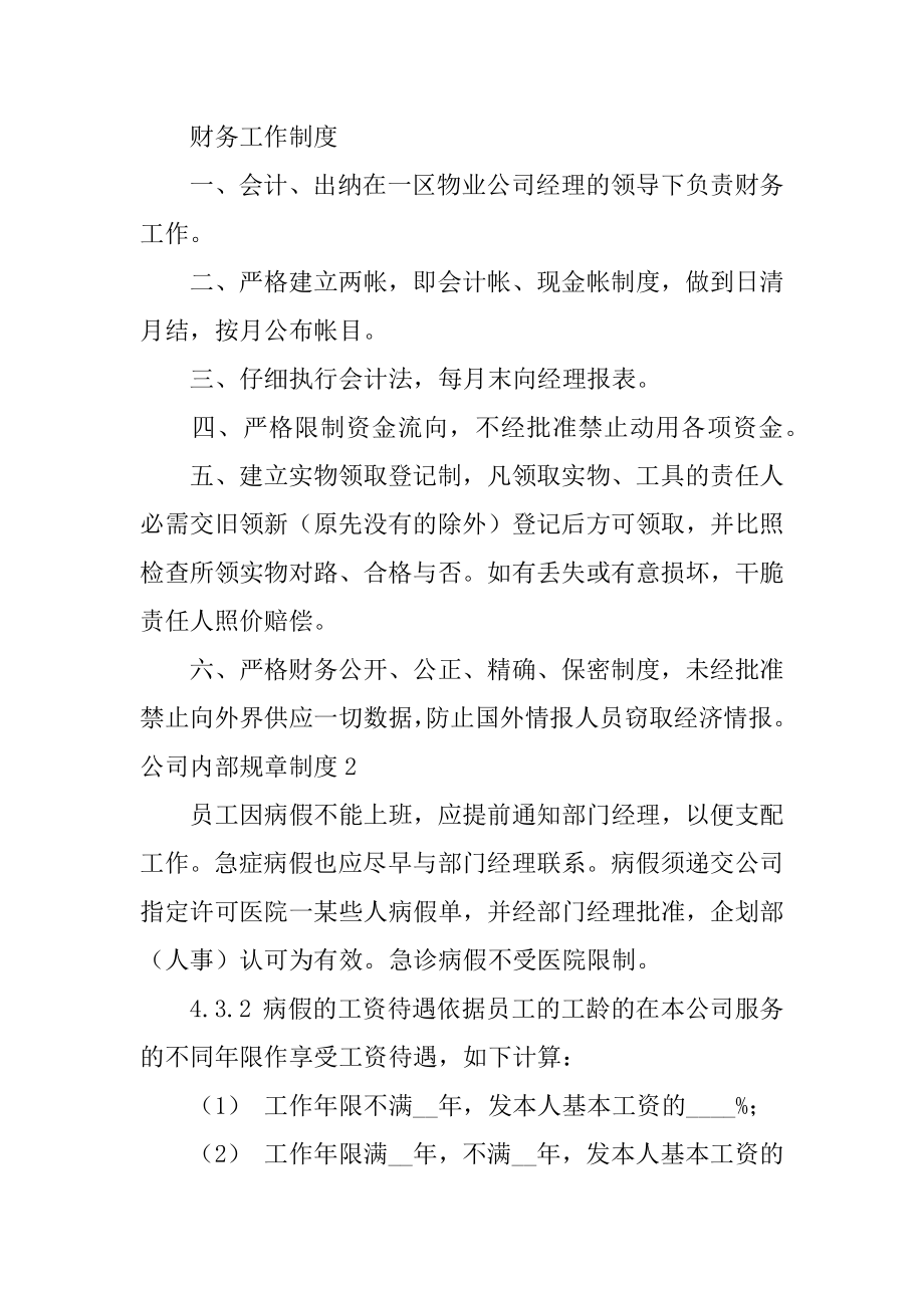 公司内部规章制度范例.docx_第2页