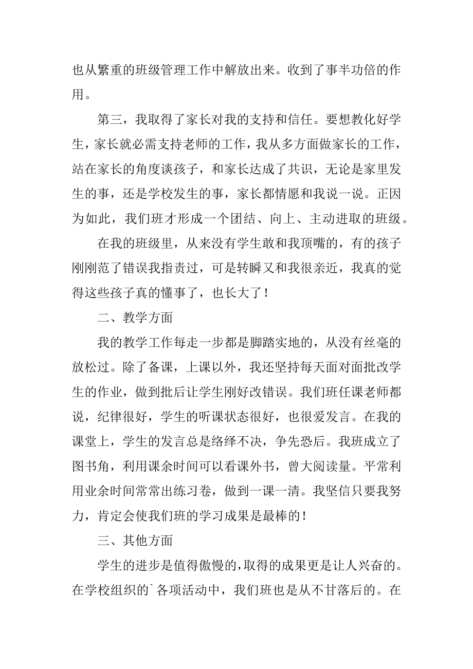 二年级下学期班主任工作总结汇总.docx_第2页