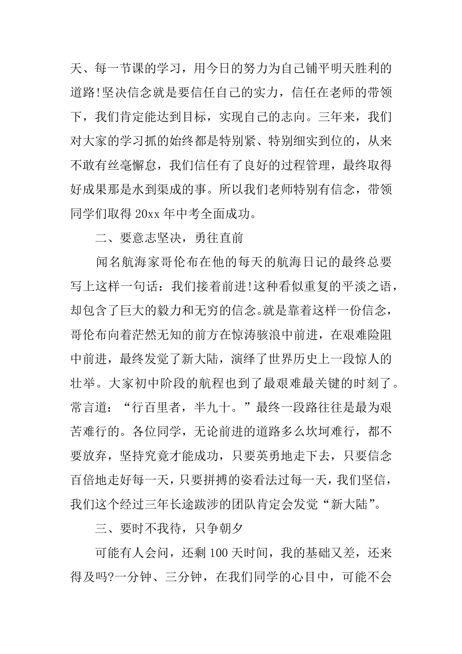 中考百日冲刺誓师校长发言稿最新.docx_第2页