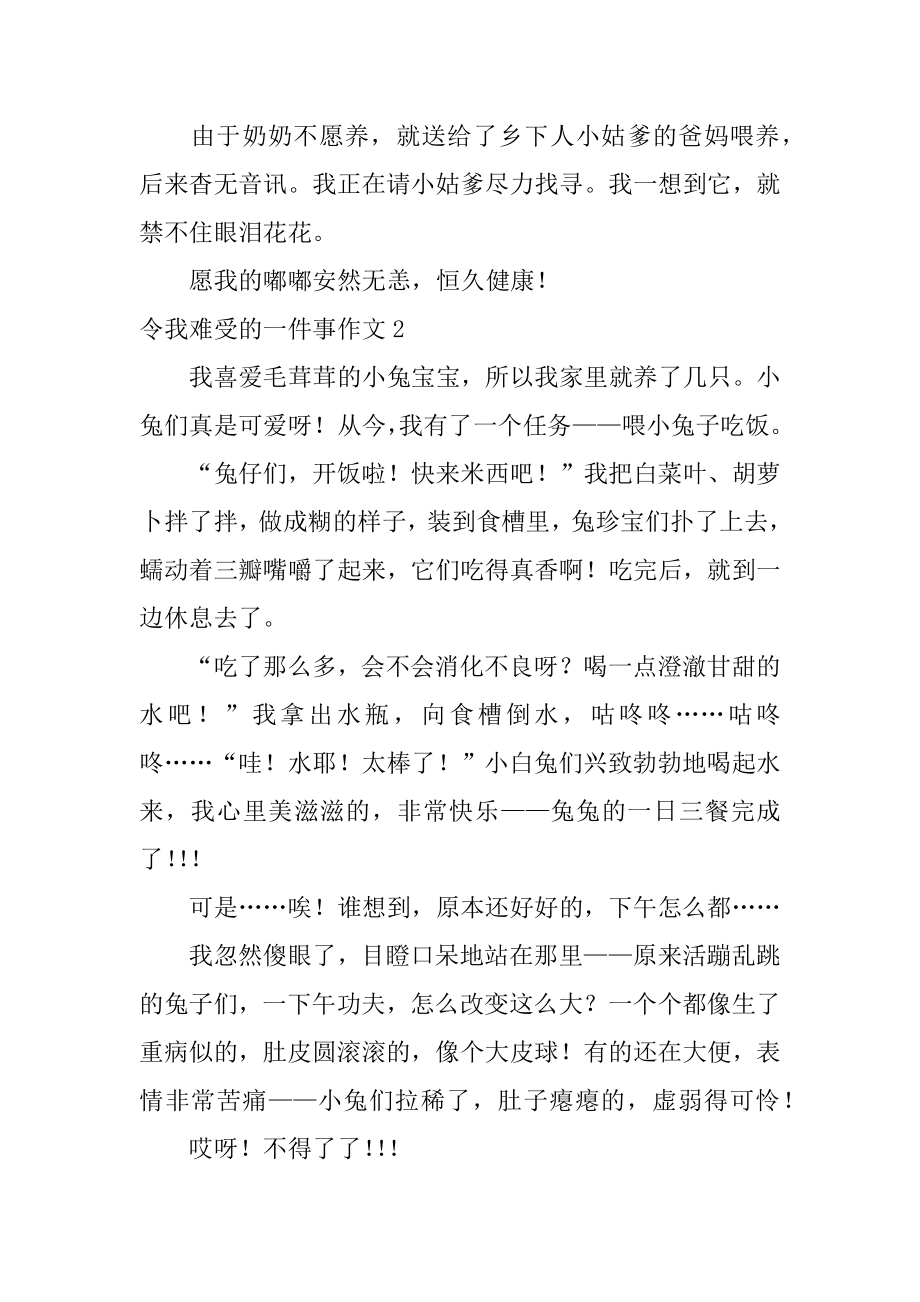 令我难过的一件事作文精品.docx_第2页