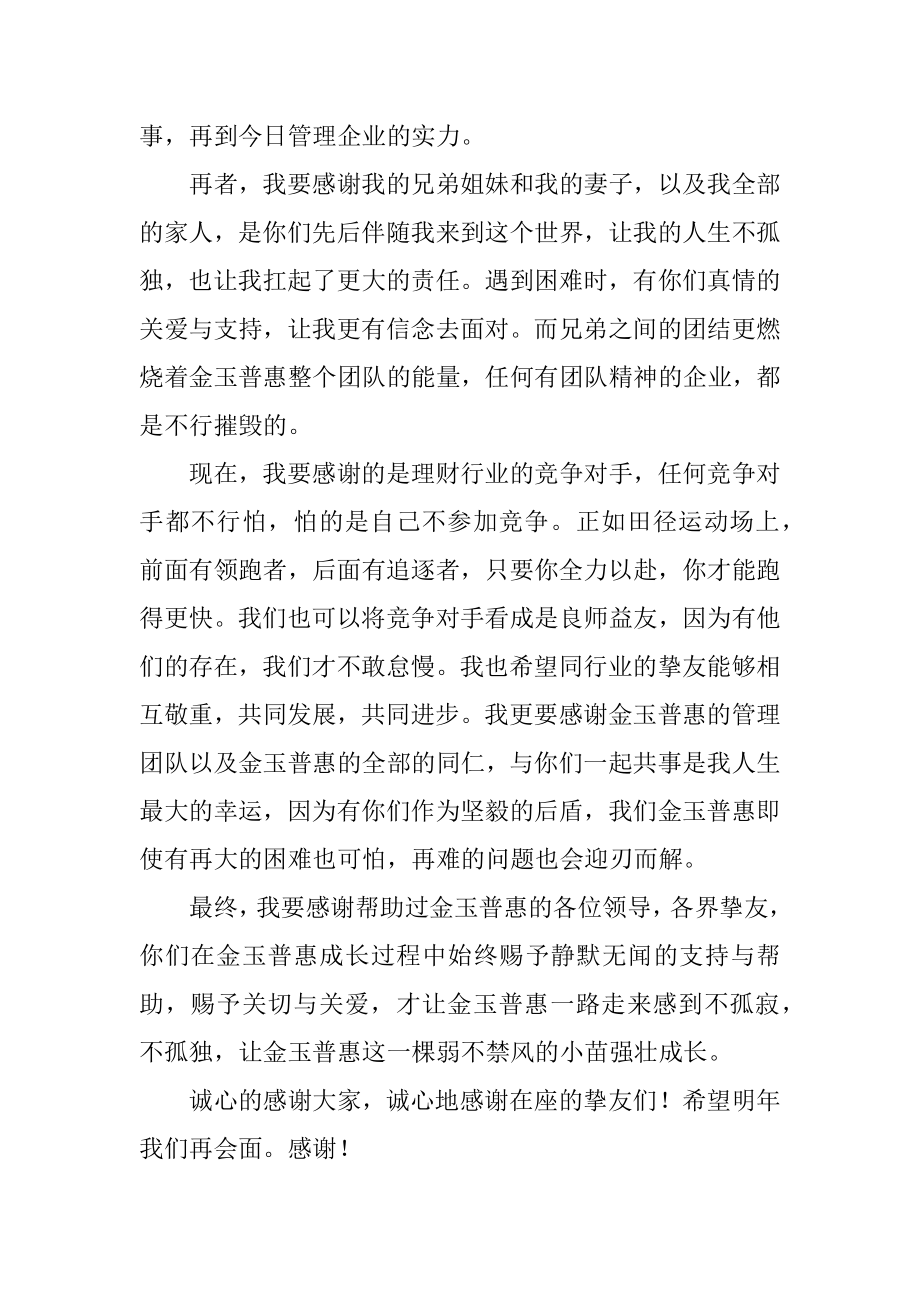 公司开张庆典致辞最新.docx_第2页