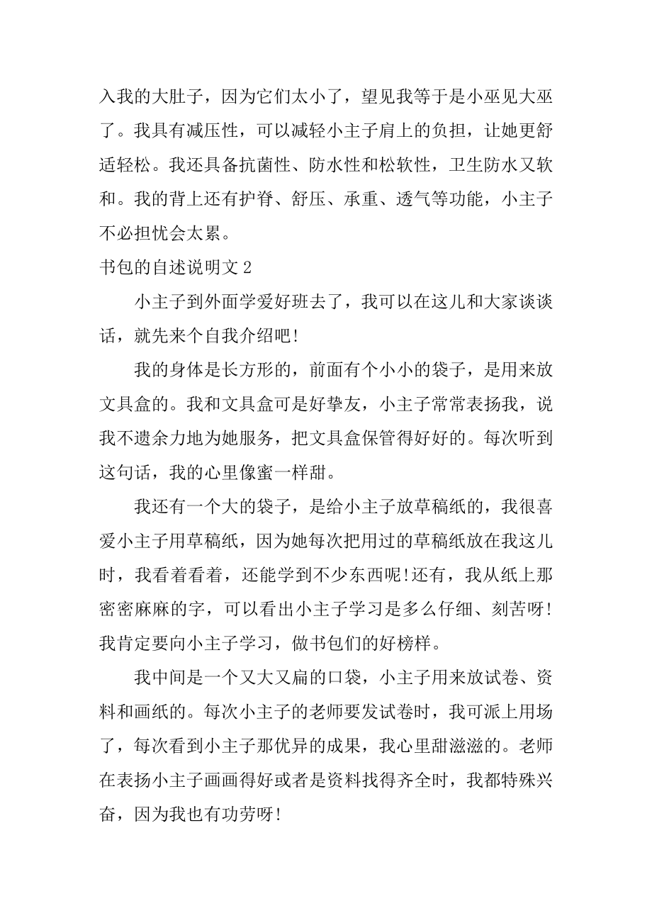 书包的自述说明文范本.docx_第2页