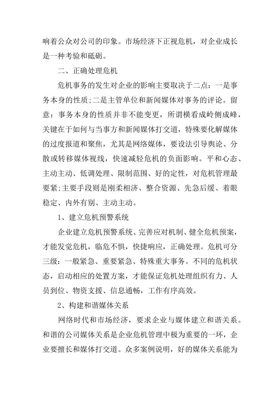 公共危机管理学习心得精品.docx_第2页