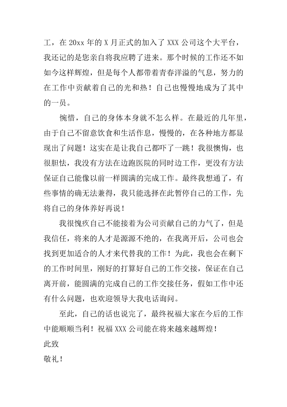 会计岗位辞职申请书精品.docx_第2页