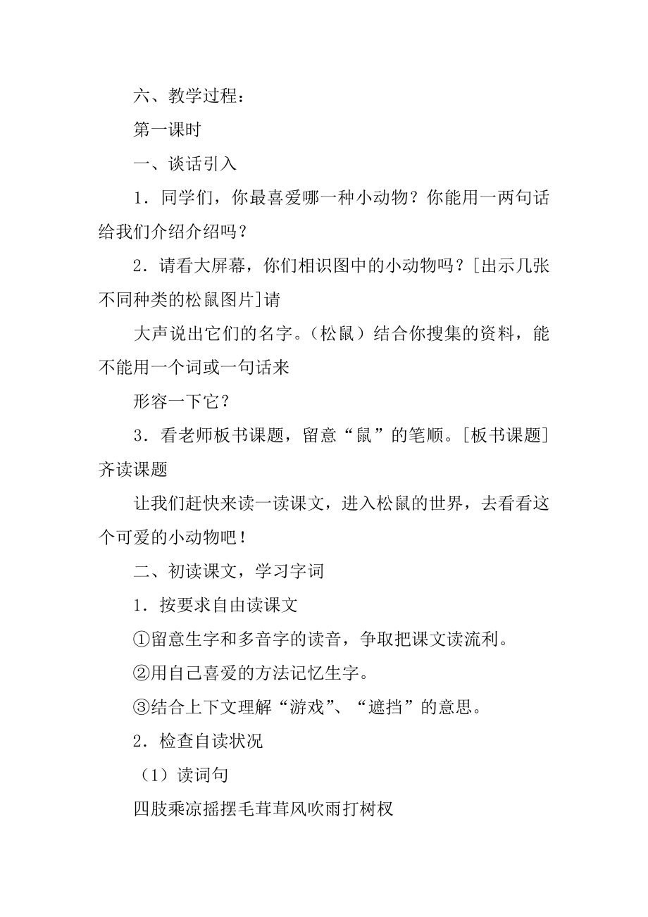 五年级语文上册松鼠教学反思范文.docx_第2页