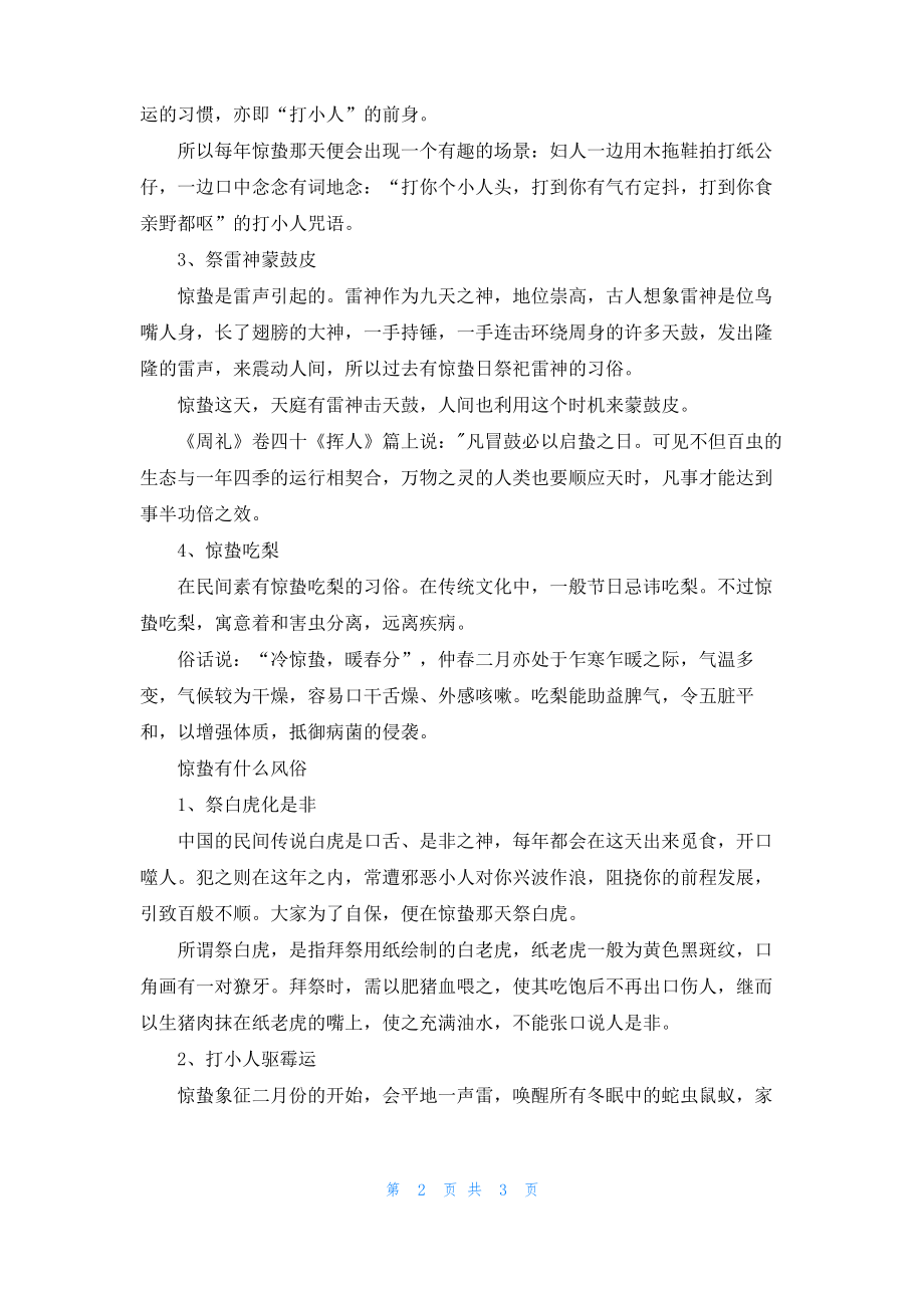 2022惊蛰节气有什么特征.pdf_第2页