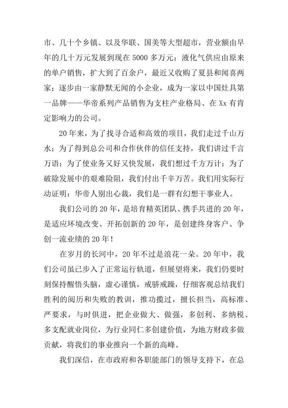 公司庆典讲话稿优质.docx_第2页