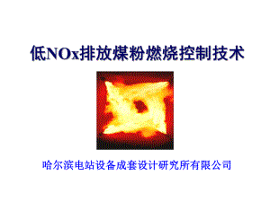 低NOx燃烧技术ppt课件.ppt