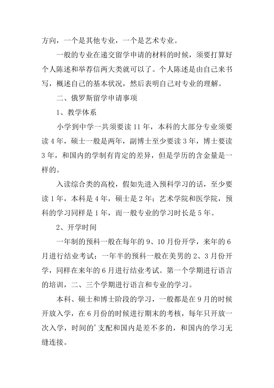 俄罗斯本科留学的申请要求精编.docx_第2页