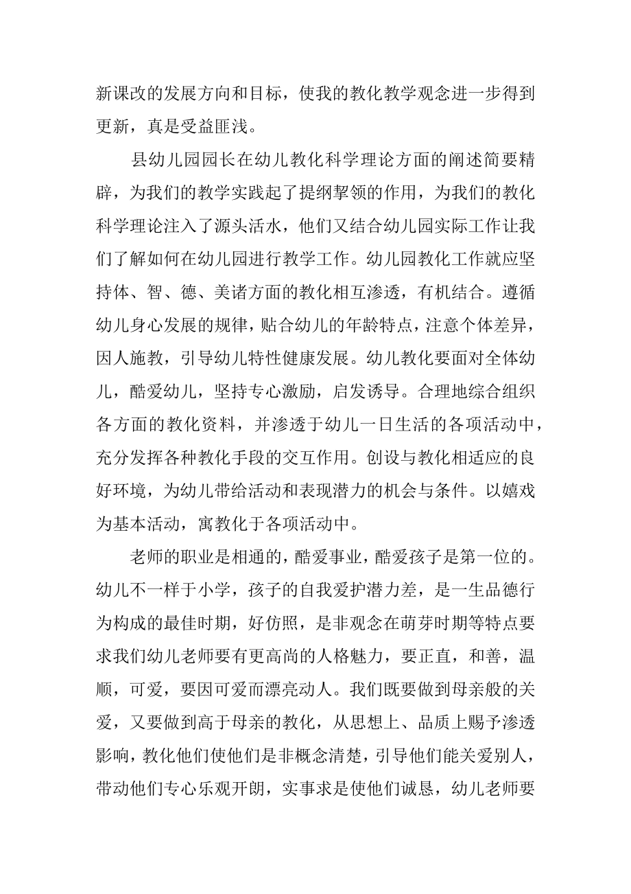 农村幼儿教师培训总结精编.docx_第2页