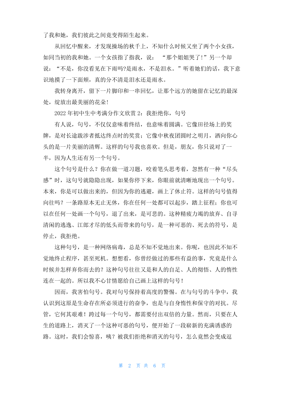 2022年初中生中考满分作文欣赏.pdf_第2页