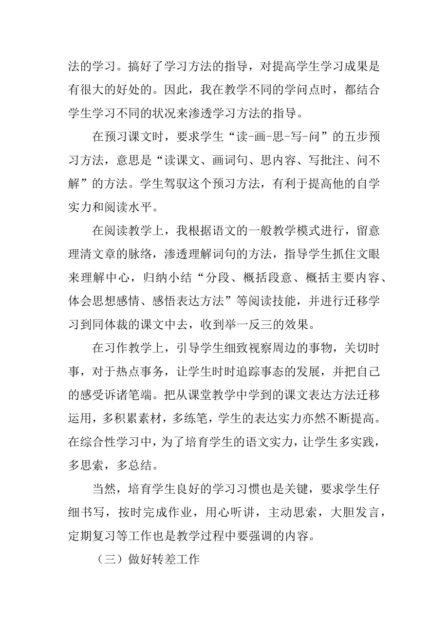 六年级期末语文工作总结范文.docx_第2页